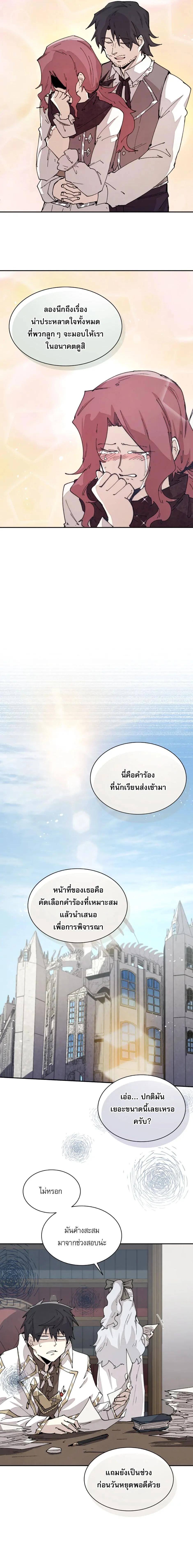 Reincarnation of the Hero Party’s Grand Mage การเกิดใหม่ของมหาจอมเวทแห่งปาร์ตี้ผู้กล้า ตอนที่ 66 page 10