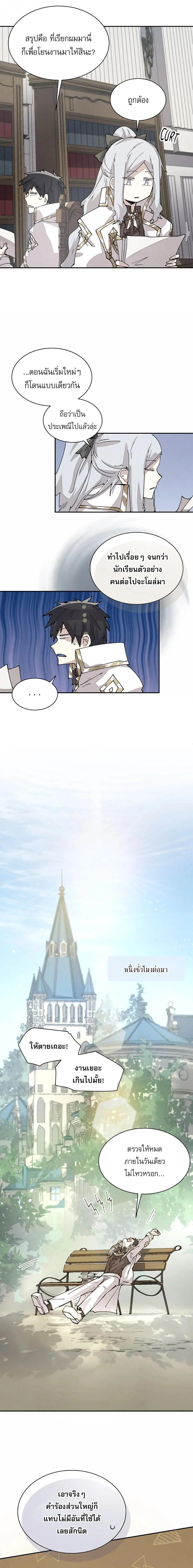 Reincarnation of the Hero Party’s Grand Mage การเกิดใหม่ของมหาจอมเวทแห่งปาร์ตี้ผู้กล้า ตอนที่ 66 page 11