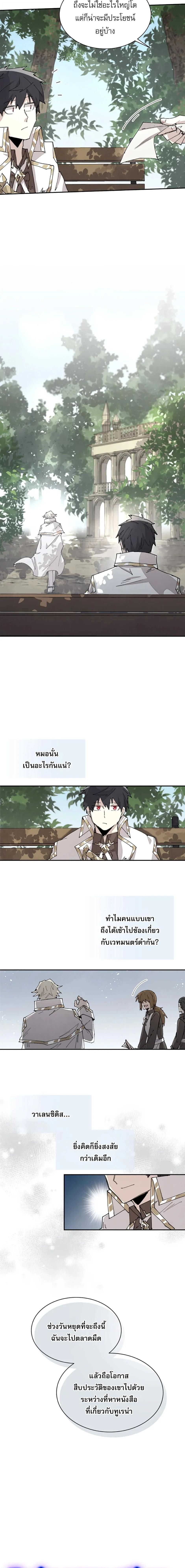 Reincarnation of the Hero Party’s Grand Mage การเกิดใหม่ของมหาจอมเวทแห่งปาร์ตี้ผู้กล้า ตอนที่ 67 page 3