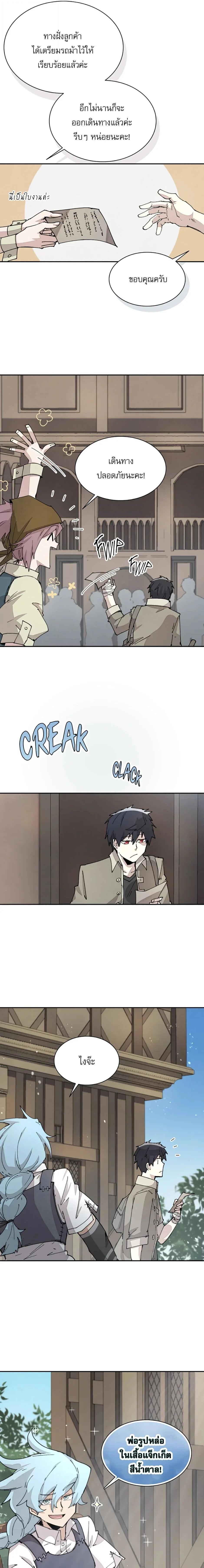 Reincarnation of the Hero Party’s Grand Mage การเกิดใหม่ของมหาจอมเวทแห่งปาร์ตี้ผู้กล้า ตอนที่ 67 page 6