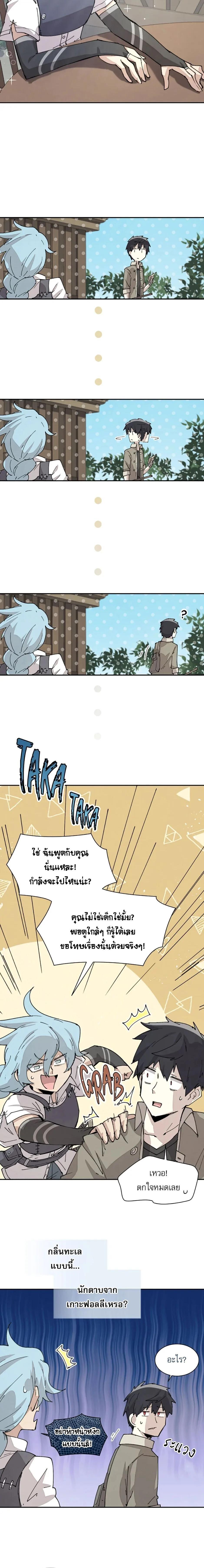 Reincarnation of the Hero Party’s Grand Mage การเกิดใหม่ของมหาจอมเวทแห่งปาร์ตี้ผู้กล้า ตอนที่ 67 page 7