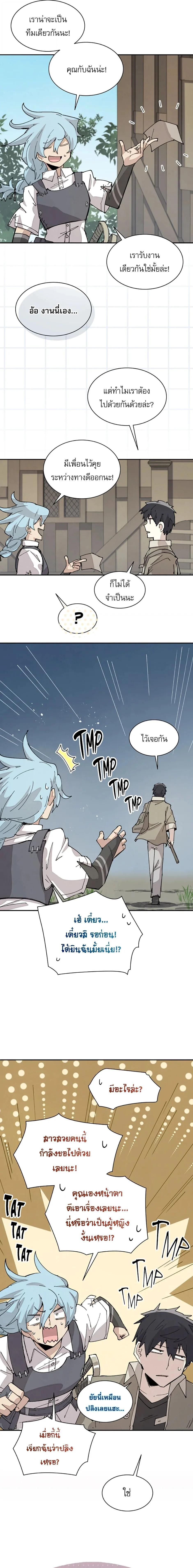 Reincarnation of the Hero Party’s Grand Mage การเกิดใหม่ของมหาจอมเวทแห่งปาร์ตี้ผู้กล้า ตอนที่ 67 page 8