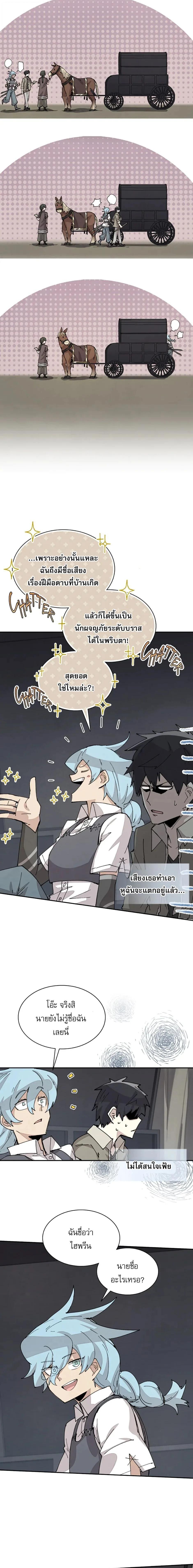 Reincarnation of the Hero Party’s Grand Mage การเกิดใหม่ของมหาจอมเวทแห่งปาร์ตี้ผู้กล้า ตอนที่ 67 page 9