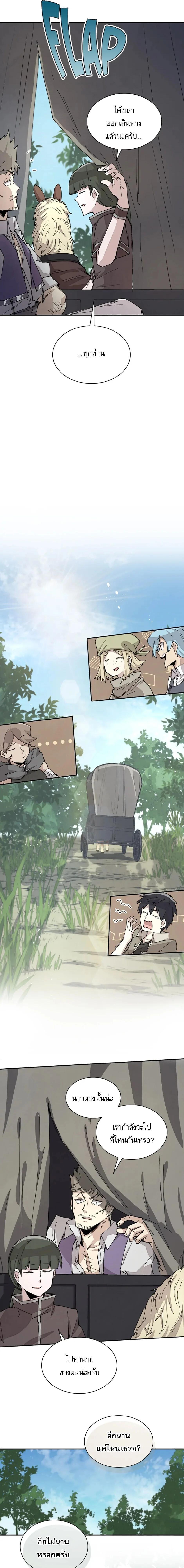 Reincarnation of the Hero Party’s Grand Mage การเกิดใหม่ของมหาจอมเวทแห่งปาร์ตี้ผู้กล้า ตอนที่ 67 page 11