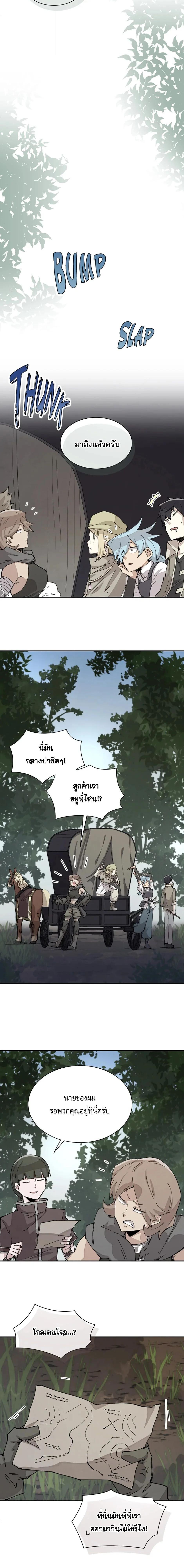 Reincarnation of the Hero Party’s Grand Mage การเกิดใหม่ของมหาจอมเวทแห่งปาร์ตี้ผู้กล้า ตอนที่ 67 page 12