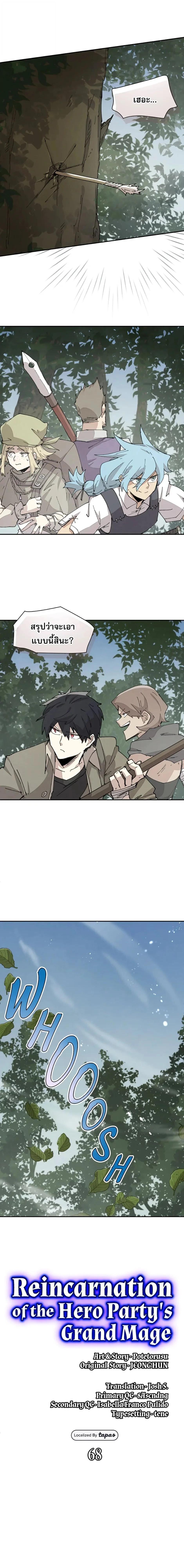Reincarnation of the Hero Party’s Grand Mage การเกิดใหม่ของมหาจอมเวทแห่งปาร์ตี้ผู้กล้า ตอนที่ 68 page 0