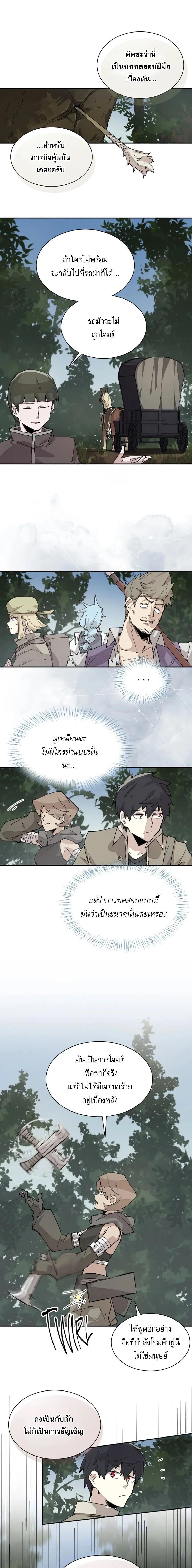 Reincarnation of the Hero Party’s Grand Mage การเกิดใหม่ของมหาจอมเวทแห่งปาร์ตี้ผู้กล้า ตอนที่ 68 page 2