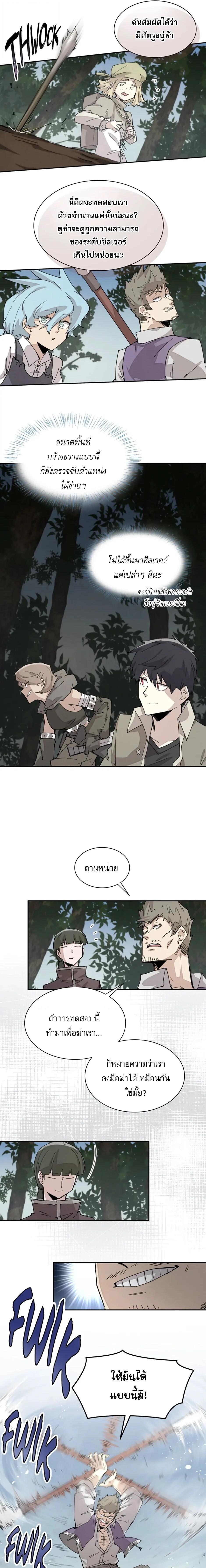 Reincarnation of the Hero Party’s Grand Mage การเกิดใหม่ของมหาจอมเวทแห่งปาร์ตี้ผู้กล้า ตอนที่ 68 page 4