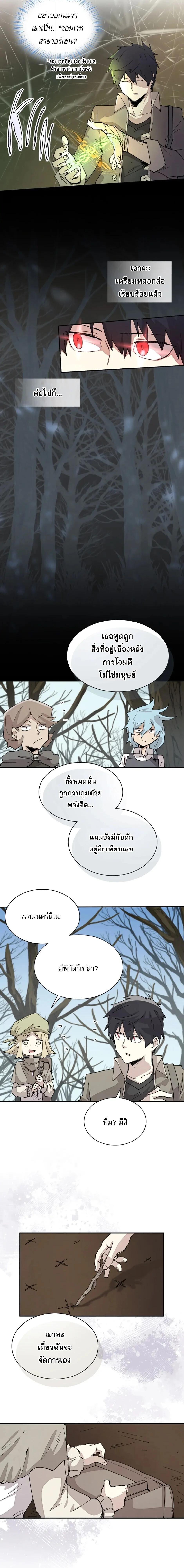Reincarnation of the Hero Party’s Grand Mage การเกิดใหม่ของมหาจอมเวทแห่งปาร์ตี้ผู้กล้า ตอนที่ 68 page 7