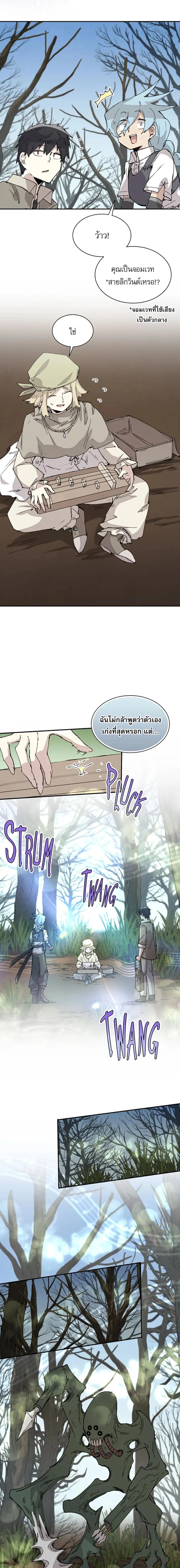 Reincarnation of the Hero Party’s Grand Mage การเกิดใหม่ของมหาจอมเวทแห่งปาร์ตี้ผู้กล้า ตอนที่ 68 page 8