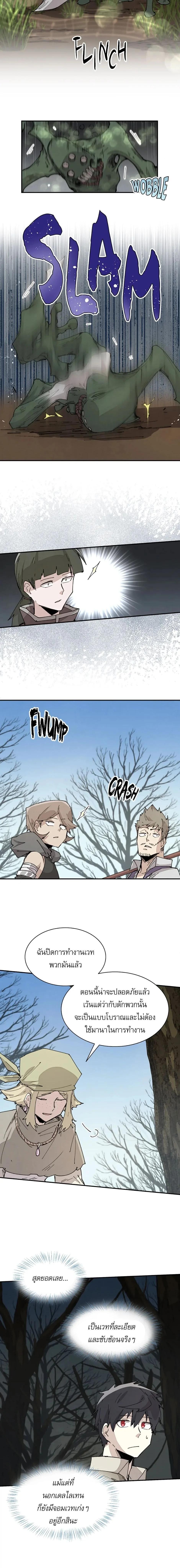 Reincarnation of the Hero Party’s Grand Mage การเกิดใหม่ของมหาจอมเวทแห่งปาร์ตี้ผู้กล้า ตอนที่ 68 page 9