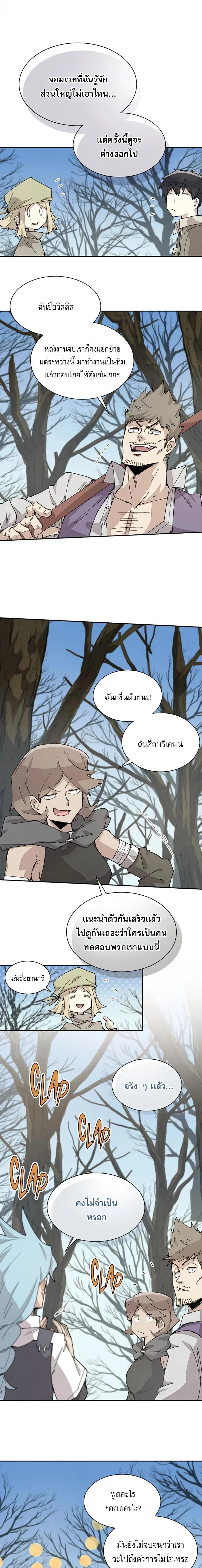 Reincarnation of the Hero Party’s Grand Mage การเกิดใหม่ของมหาจอมเวทแห่งปาร์ตี้ผู้กล้า ตอนที่ 68 page 10