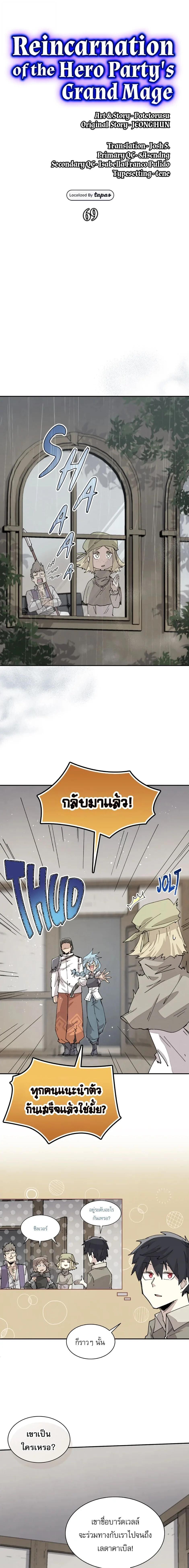 Reincarnation of the Hero Party’s Grand Mage การเกิดใหม่ของมหาจอมเวทแห่งปาร์ตี้ผู้กล้า ตอนที่ 69 page 0