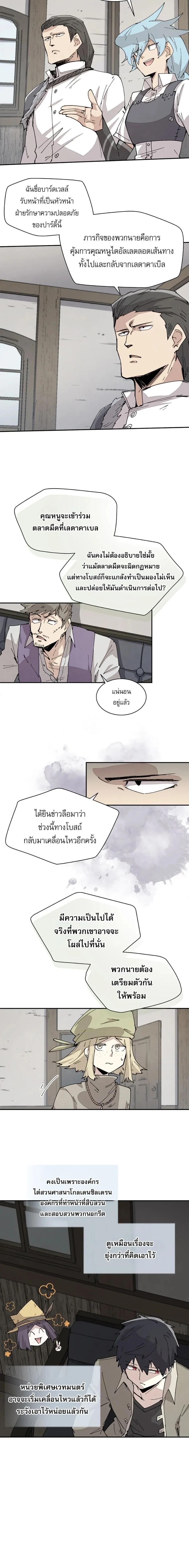 Reincarnation of the Hero Party’s Grand Mage การเกิดใหม่ของมหาจอมเวทแห่งปาร์ตี้ผู้กล้า ตอนที่ 69 page 1