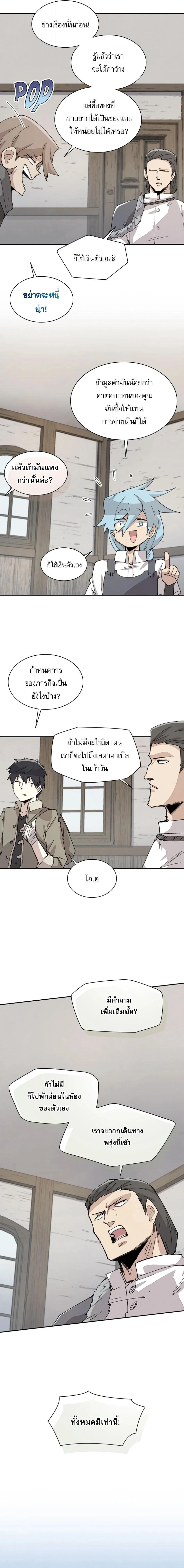 Reincarnation of the Hero Party’s Grand Mage การเกิดใหม่ของมหาจอมเวทแห่งปาร์ตี้ผู้กล้า ตอนที่ 69 page 2