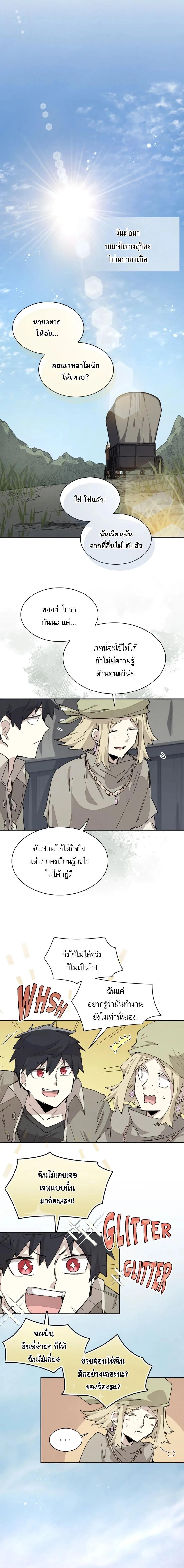 Reincarnation of the Hero Party’s Grand Mage การเกิดใหม่ของมหาจอมเวทแห่งปาร์ตี้ผู้กล้า ตอนที่ 69 page 3