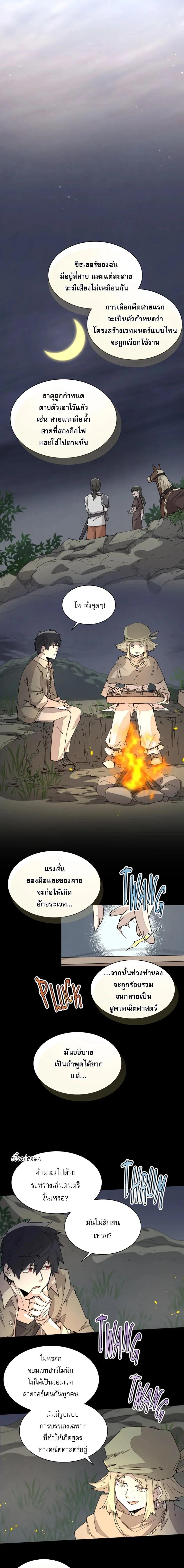 Reincarnation of the Hero Party’s Grand Mage การเกิดใหม่ของมหาจอมเวทแห่งปาร์ตี้ผู้กล้า ตอนที่ 69 page 4