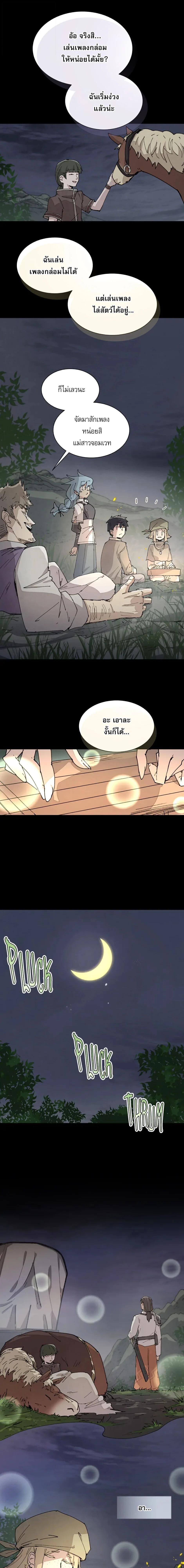 Reincarnation of the Hero Party’s Grand Mage การเกิดใหม่ของมหาจอมเวทแห่งปาร์ตี้ผู้กล้า ตอนที่ 69 page 5