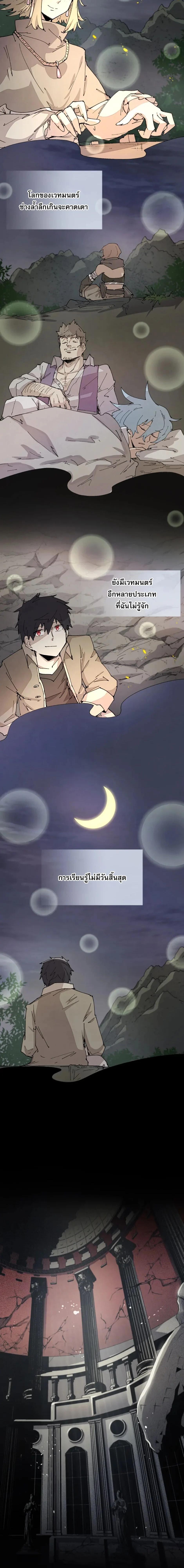 Reincarnation of the Hero Party’s Grand Mage การเกิดใหม่ของมหาจอมเวทแห่งปาร์ตี้ผู้กล้า ตอนที่ 69 page 6