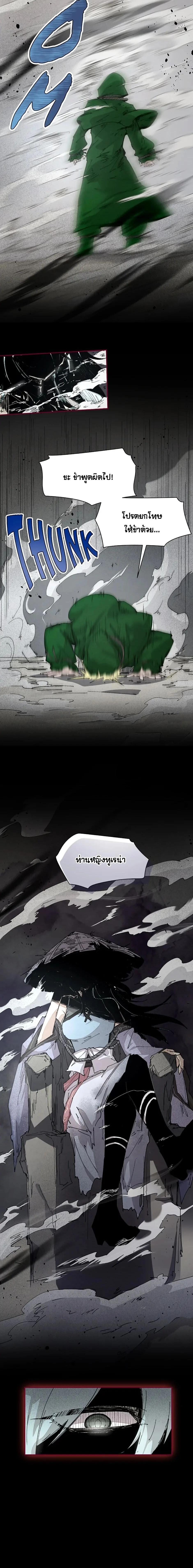 Reincarnation of the Hero Party’s Grand Mage การเกิดใหม่ของมหาจอมเวทแห่งปาร์ตี้ผู้กล้า ตอนที่ 69 page 7