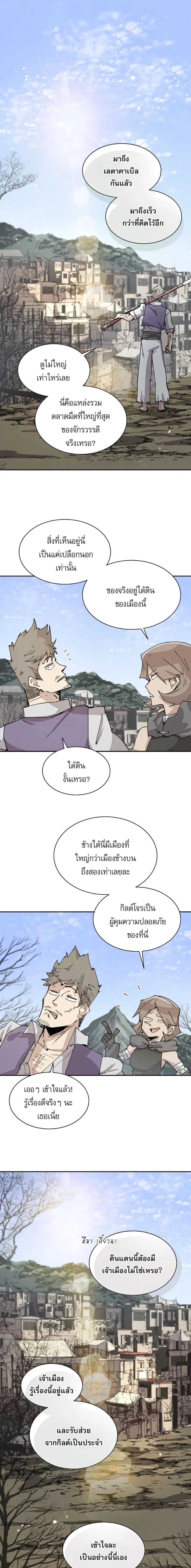 Reincarnation of the Hero Party’s Grand Mage การเกิดใหม่ของมหาจอมเวทแห่งปาร์ตี้ผู้กล้า ตอนที่ 70 page 0