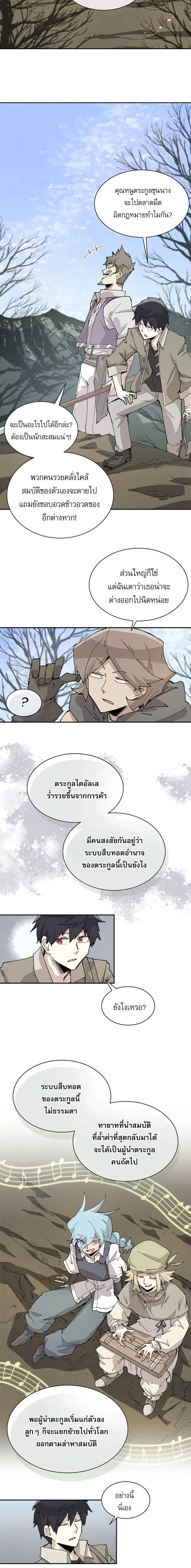 Reincarnation of the Hero Party’s Grand Mage การเกิดใหม่ของมหาจอมเวทแห่งปาร์ตี้ผู้กล้า ตอนที่ 70 page 1