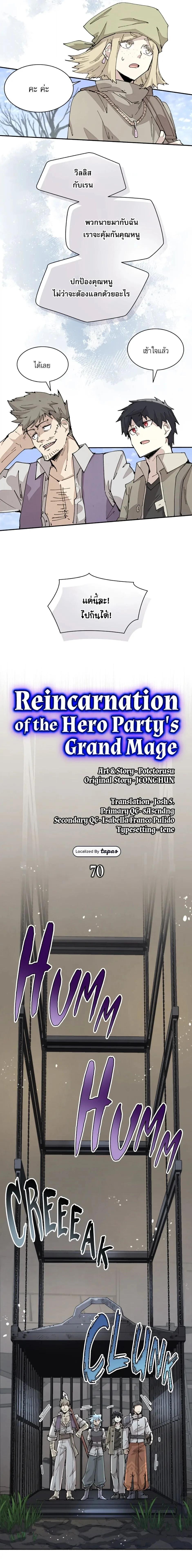 Reincarnation of the Hero Party’s Grand Mage การเกิดใหม่ของมหาจอมเวทแห่งปาร์ตี้ผู้กล้า ตอนที่ 70 page 4