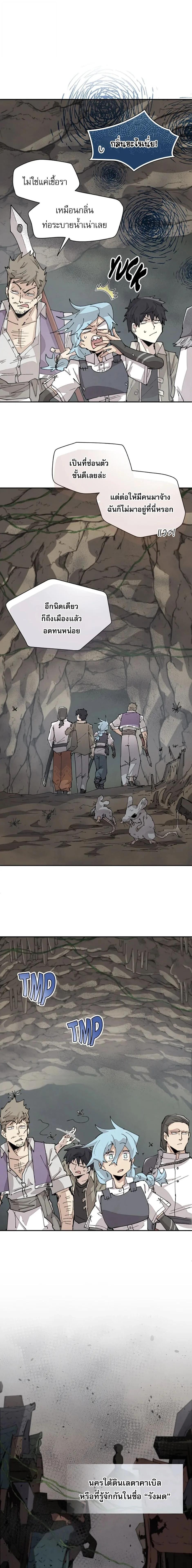 Reincarnation of the Hero Party’s Grand Mage การเกิดใหม่ของมหาจอมเวทแห่งปาร์ตี้ผู้กล้า ตอนที่ 70 page 5