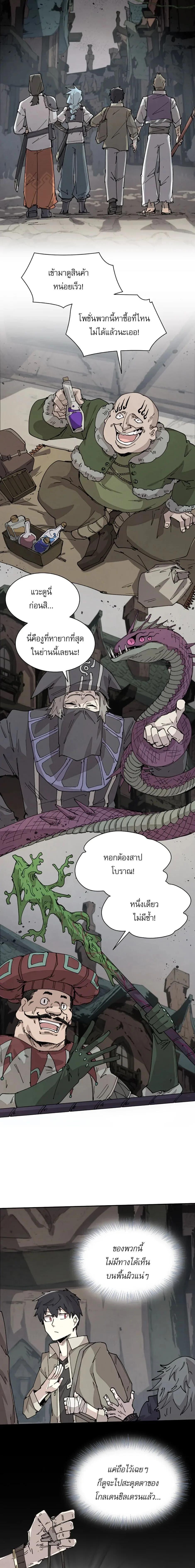 Reincarnation of the Hero Party’s Grand Mage การเกิดใหม่ของมหาจอมเวทแห่งปาร์ตี้ผู้กล้า ตอนที่ 70 page 6