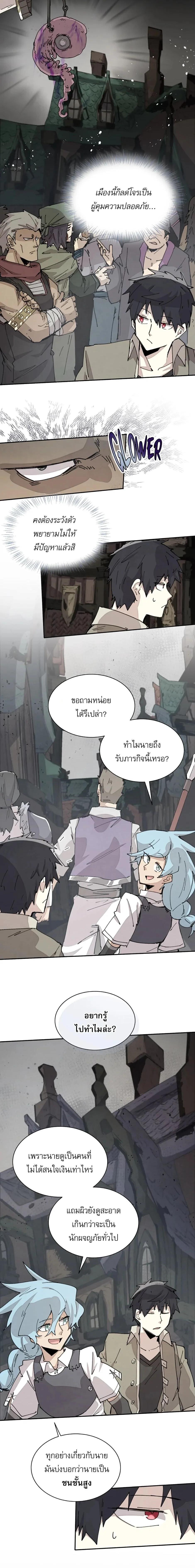 Reincarnation of the Hero Party’s Grand Mage การเกิดใหม่ของมหาจอมเวทแห่งปาร์ตี้ผู้กล้า ตอนที่ 70 page 7