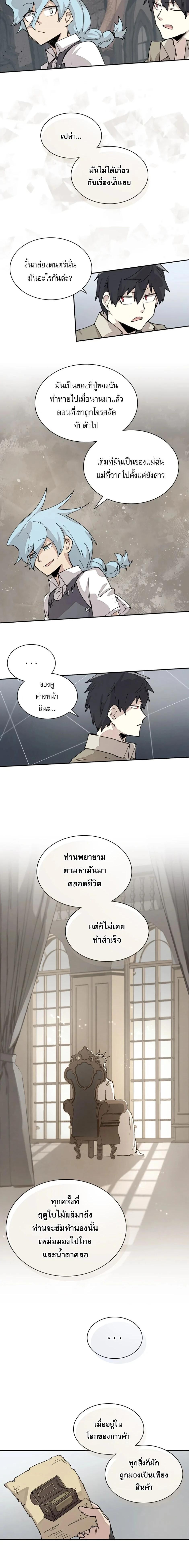 Reincarnation of the Hero Party’s Grand Mage การเกิดใหม่ของมหาจอมเวทแห่งปาร์ตี้ผู้กล้า ตอนที่ 70 page 9