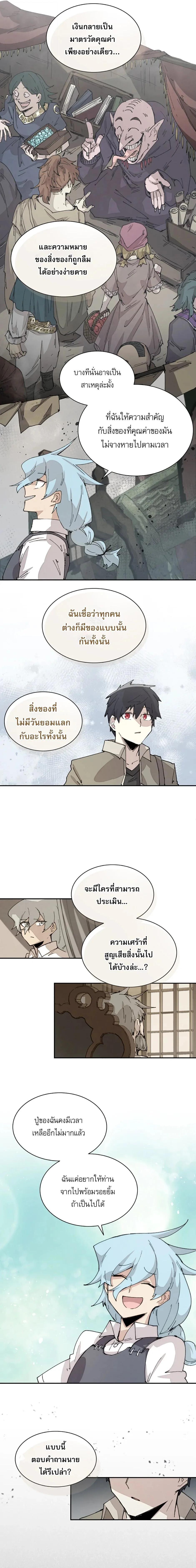 Reincarnation of the Hero Party’s Grand Mage การเกิดใหม่ของมหาจอมเวทแห่งปาร์ตี้ผู้กล้า ตอนที่ 70 page 10