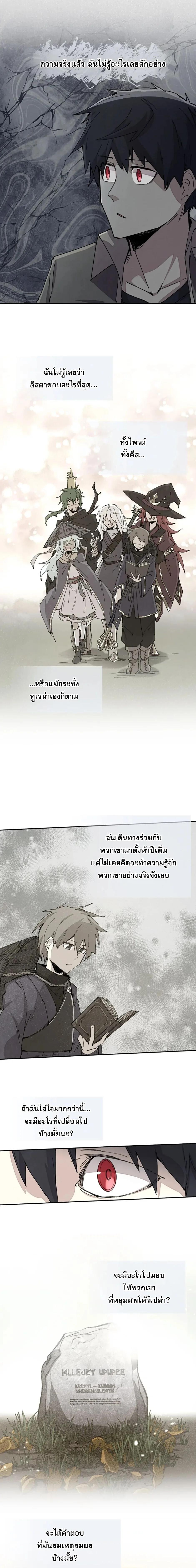 Reincarnation of the Hero Party’s Grand Mage การเกิดใหม่ของมหาจอมเวทแห่งปาร์ตี้ผู้กล้า ตอนที่ 70 page 11