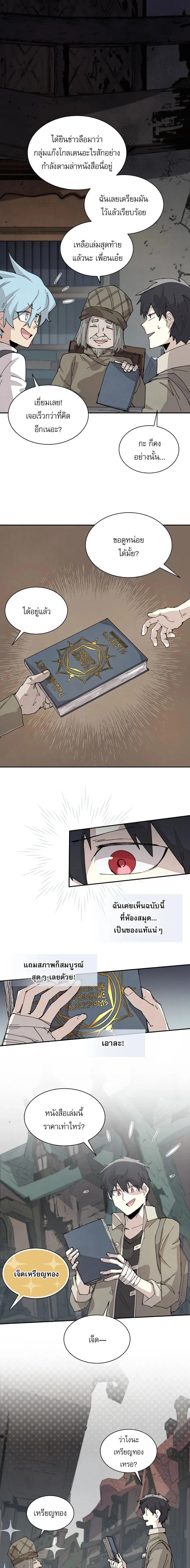 Reincarnation of the Hero Party’s Grand Mage การเกิดใหม่ของมหาจอมเวทแห่งปาร์ตี้ผู้กล้า ตอนที่ 71 page 0