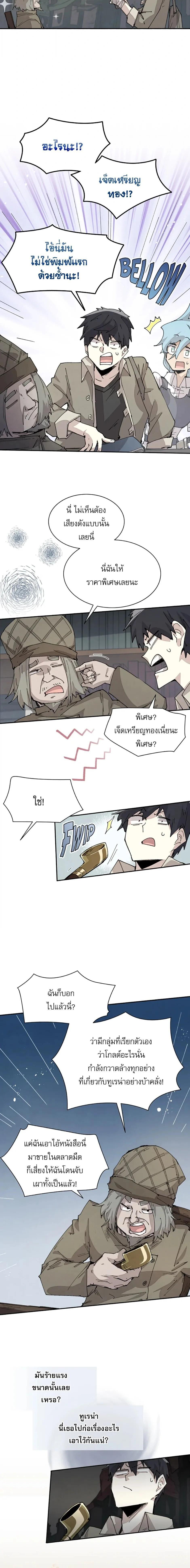 Reincarnation of the Hero Party’s Grand Mage การเกิดใหม่ของมหาจอมเวทแห่งปาร์ตี้ผู้กล้า ตอนที่ 71 page 1