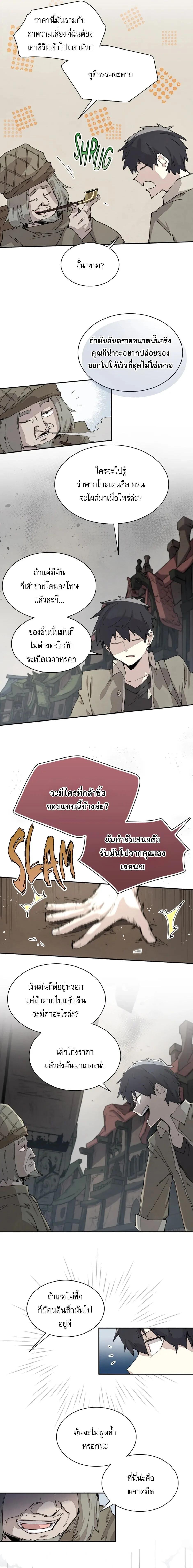 Reincarnation of the Hero Party’s Grand Mage การเกิดใหม่ของมหาจอมเวทแห่งปาร์ตี้ผู้กล้า ตอนที่ 71 page 2