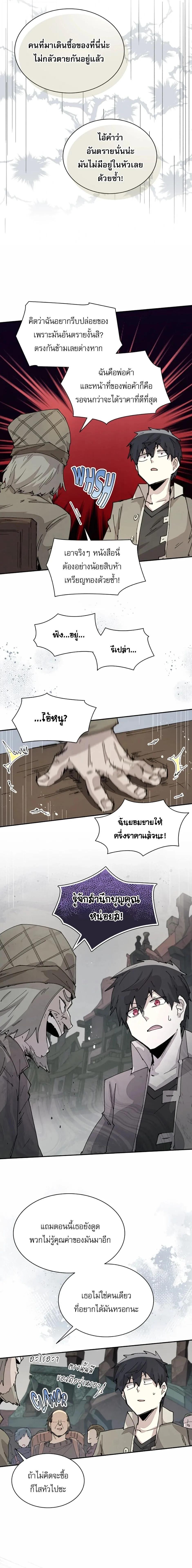 Reincarnation of the Hero Party’s Grand Mage การเกิดใหม่ของมหาจอมเวทแห่งปาร์ตี้ผู้กล้า ตอนที่ 71 page 3