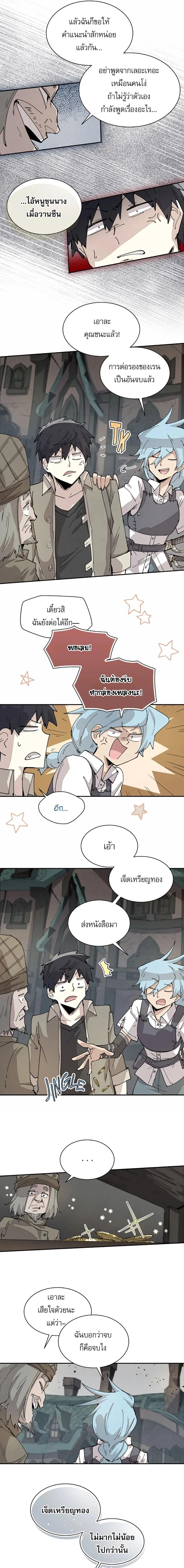 Reincarnation of the Hero Party’s Grand Mage การเกิดใหม่ของมหาจอมเวทแห่งปาร์ตี้ผู้กล้า ตอนที่ 71 page 4