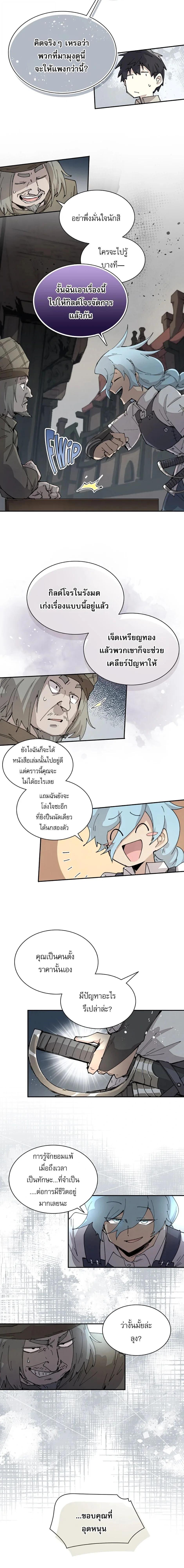Reincarnation of the Hero Party’s Grand Mage การเกิดใหม่ของมหาจอมเวทแห่งปาร์ตี้ผู้กล้า ตอนที่ 71 page 5