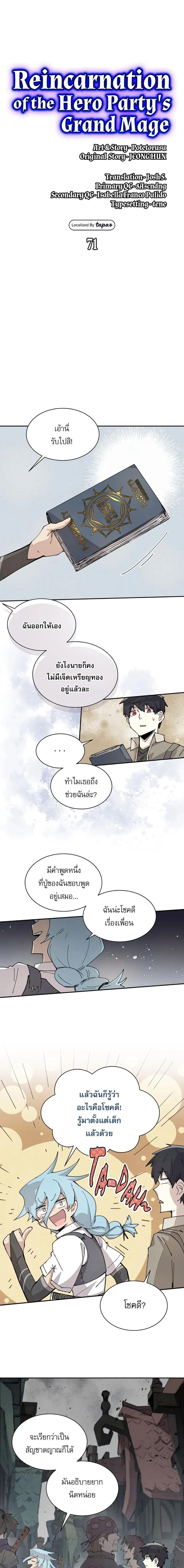 Reincarnation of the Hero Party’s Grand Mage การเกิดใหม่ของมหาจอมเวทแห่งปาร์ตี้ผู้กล้า ตอนที่ 71 page 6
