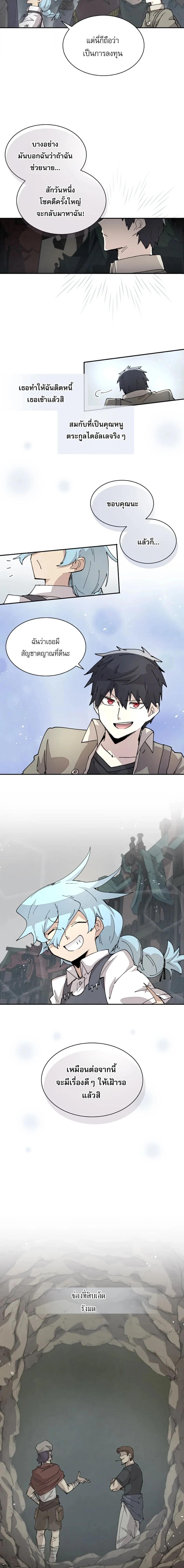 Reincarnation of the Hero Party’s Grand Mage การเกิดใหม่ของมหาจอมเวทแห่งปาร์ตี้ผู้กล้า ตอนที่ 71 page 7