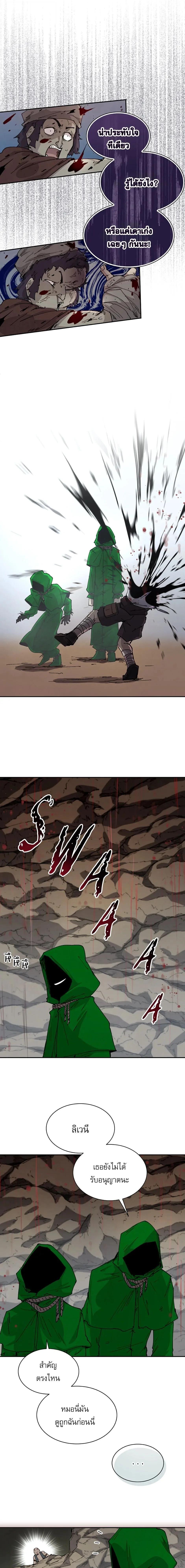 Reincarnation of the Hero Party’s Grand Mage การเกิดใหม่ของมหาจอมเวทแห่งปาร์ตี้ผู้กล้า ตอนที่ 71 page 10