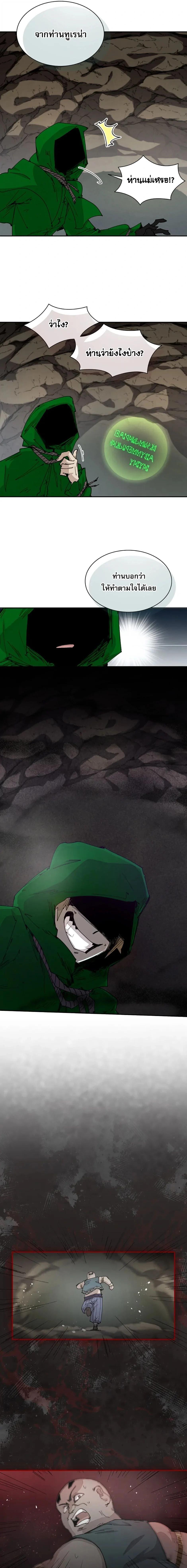 Reincarnation of the Hero Party’s Grand Mage การเกิดใหม่ของมหาจอมเวทแห่งปาร์ตี้ผู้กล้า ตอนที่ 71 page 12