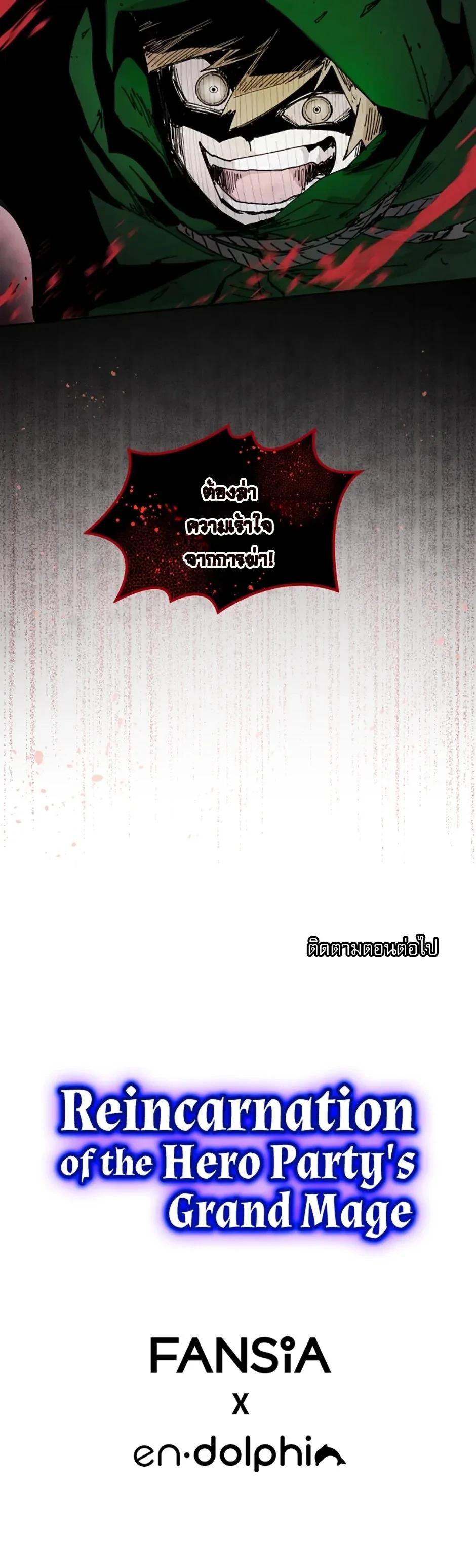 Reincarnation of the Hero Party’s Grand Mage การเกิดใหม่ของมหาจอมเวทแห่งปาร์ตี้ผู้กล้า ตอนที่ 71 page 14
