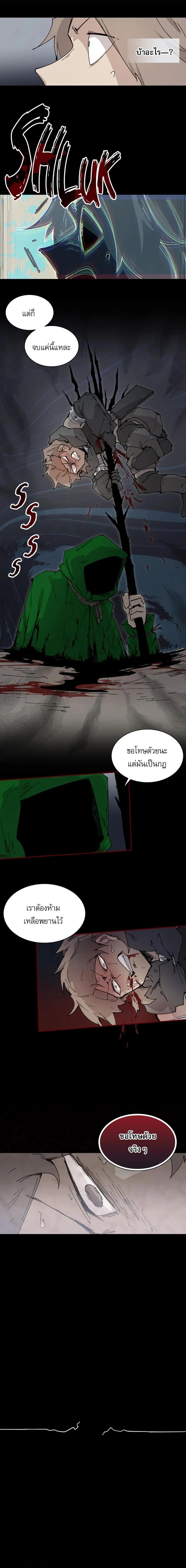 Reincarnation of the Hero Party’s Grand Mage การเกิดใหม่ของมหาจอมเวทแห่งปาร์ตี้ผู้กล้า ตอนที่ 72 page 4