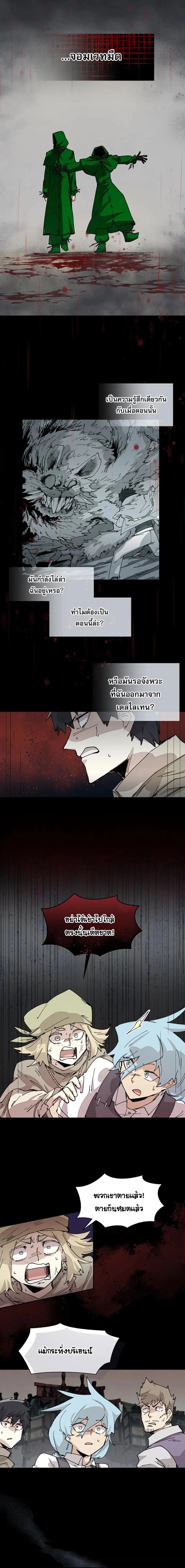 Reincarnation of the Hero Party’s Grand Mage การเกิดใหม่ของมหาจอมเวทแห่งปาร์ตี้ผู้กล้า ตอนที่ 72 page 9