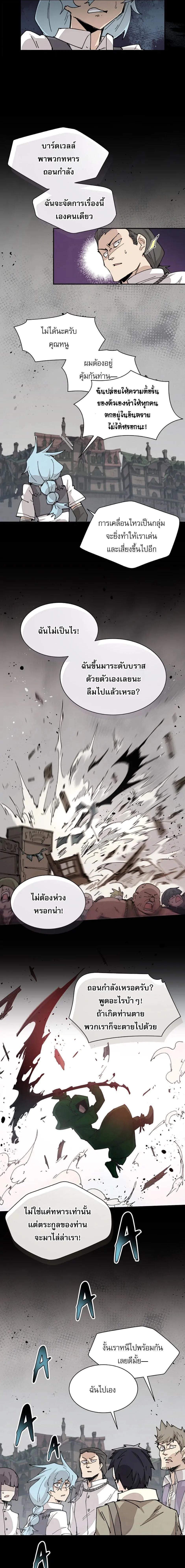 Reincarnation of the Hero Party’s Grand Mage การเกิดใหม่ของมหาจอมเวทแห่งปาร์ตี้ผู้กล้า ตอนที่ 72 page 10