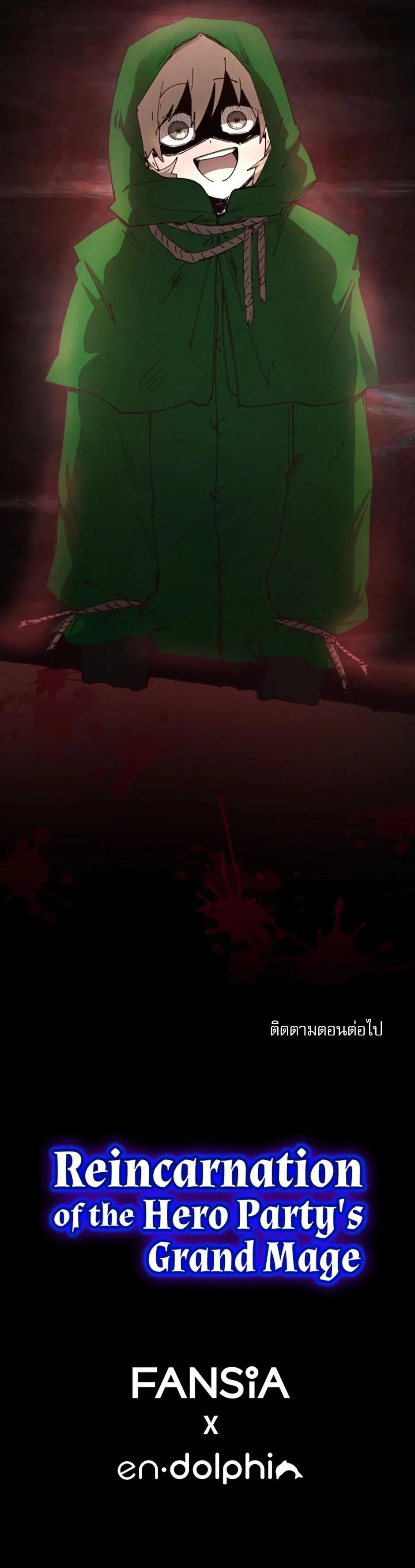 Reincarnation of the Hero Party’s Grand Mage การเกิดใหม่ของมหาจอมเวทแห่งปาร์ตี้ผู้กล้า ตอนที่ 72 page 16