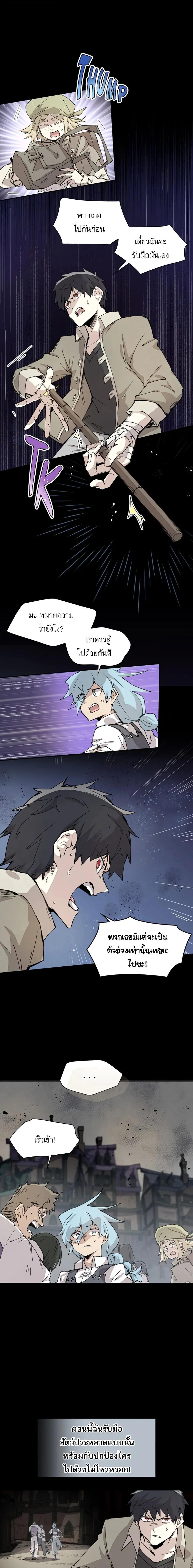 Reincarnation of the Hero Party’s Grand Mage การเกิดใหม่ของมหาจอมเวทแห่งปาร์ตี้ผู้กล้า ตอนที่ 73 page 0