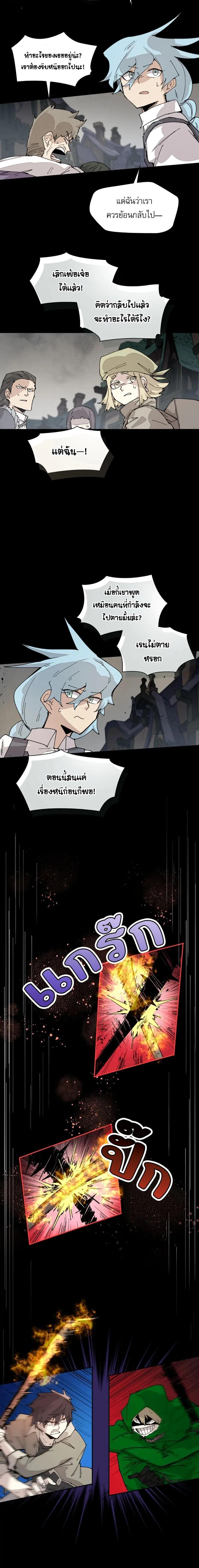 Reincarnation of the Hero Party’s Grand Mage การเกิดใหม่ของมหาจอมเวทแห่งปาร์ตี้ผู้กล้า ตอนที่ 73 page 3